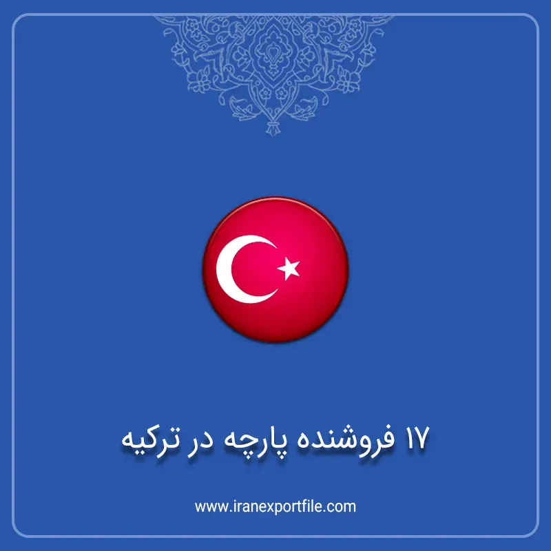 17 فروشنده پارچه در ترکیه copy 1
