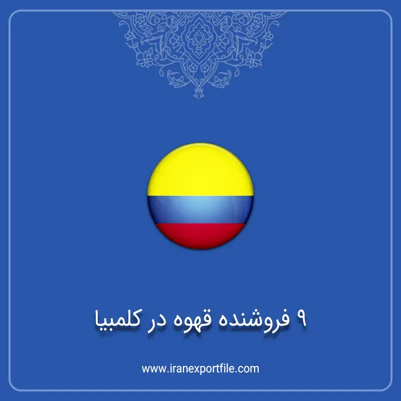 9 فروشنده قهوه در کلمبیا copy 1