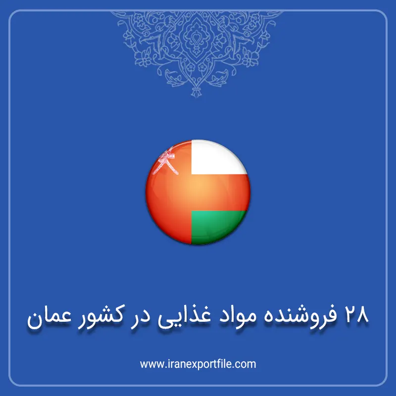 food-exports-to-oman 1